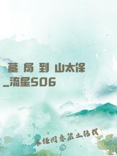 盜墓開局簽到觀山太保