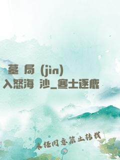 盜墓開局進(jìn)入怒海潛沙