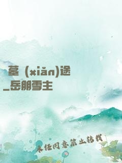盜墓險(xiǎn)途