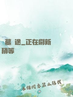 盜墓險途