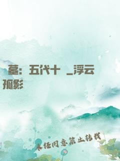 盜墓：五代十國