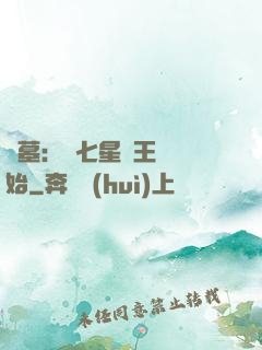 盜墓：從七星魯王宮開始
