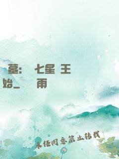盜墓：從七星魯王宮開始