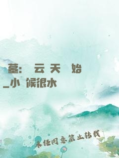 盜墓：從云頂天宮開始