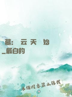 盜墓：從云頂天宮開始