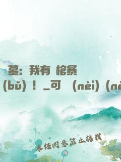 盜墓：我有開棺暴擊補(bǔ)償！