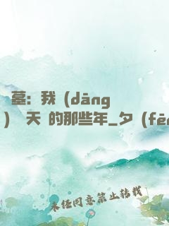 盜墓：我當(dāng)凈寶天師的那些年
