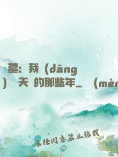 盜墓：我當(dāng)凈寶天師的那些年
