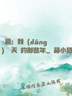 盜墓：我當(dāng)凈寶天師的那些年