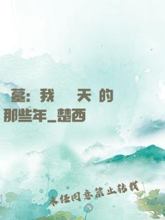 盜墓：我當凈寶天師的那些年