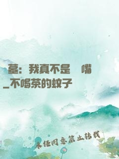 盜墓：我真不是烏鴉嘴