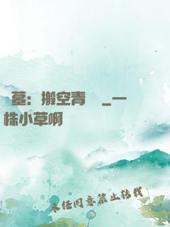 盜墓：搬空青銅門