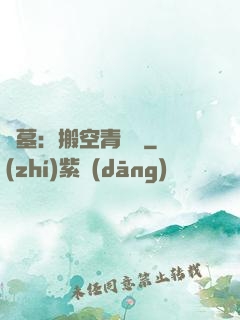 盜墓：搬空青銅門
