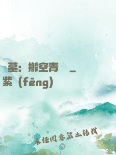盜墓：搬空青銅門
