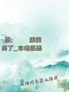 盜墓：誰還沒個麒麟紋身了
