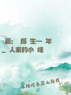 盜墓：開局長生一萬年