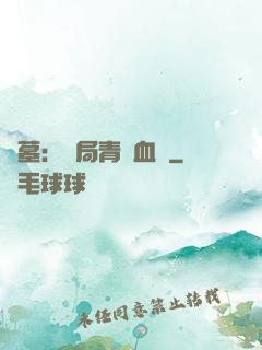 盜墓：開局青龍血脈