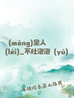 盜夢(mèng)全人類(lèi)