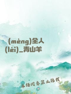 盜夢(mèng)全人類(lèi)