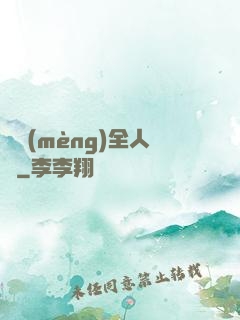 盜夢(mèng)全人類