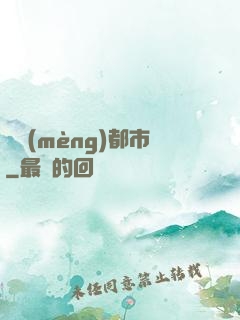 盜夢(mèng)都市