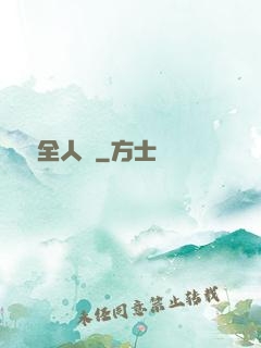 盜夢全人類