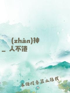 盜夢戰(zhàn)神