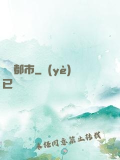 盜夢都市