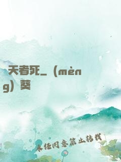 盜天者死