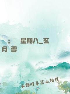 盜愛：戀愛星期八