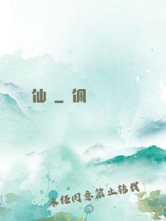 盜盡仙門