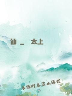 盜盡仙門