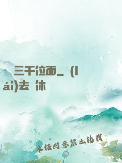 盜竊三千位面