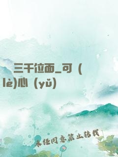 盜竊三千位面