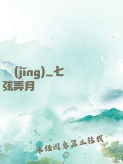 盜經(jīng)