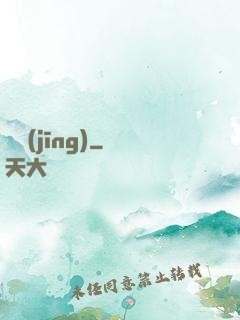 盜經(jīng)