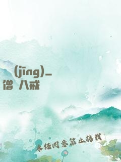 盜經(jīng)