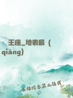 盜賊王座