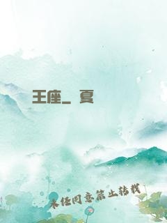 盜賊王座