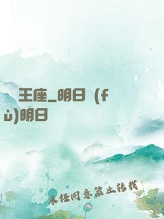 盜賊王座