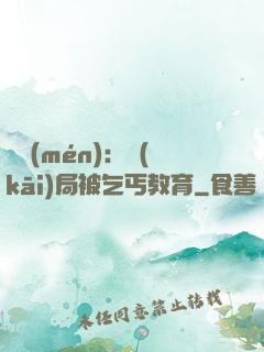 盜門(mén)：開(kāi)局被乞丐教育
