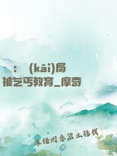 盜門：開(kāi)局被乞丐教育