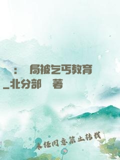 盜門：開局被乞丐教育