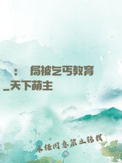 盜門：開局被乞丐教育