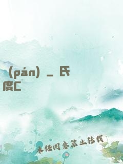 盤(pán)龍