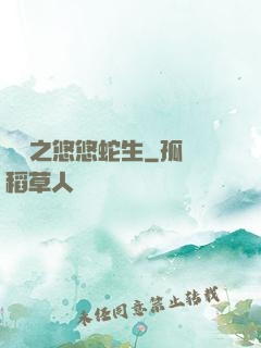 盤龍之悠悠蛇生