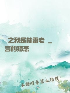盤龍之我是林雷老媽