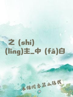 盤龍之時(shí)間領(lǐng)主
