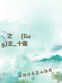 盤龍之時間領(lǐng)主