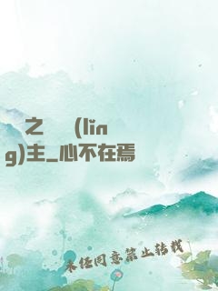 盤龍之時間領(lǐng)主